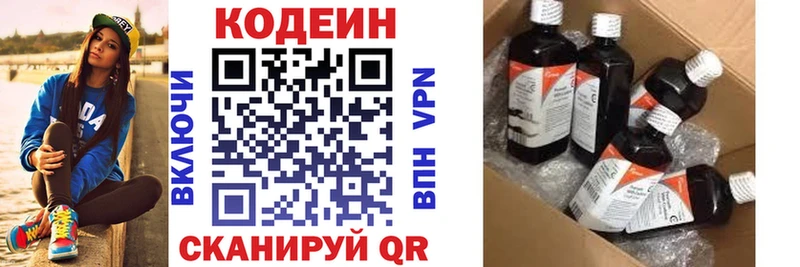 Кодеин Purple Drank  Малмыж 